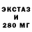 Ecstasy 280мг Boris Kirzha